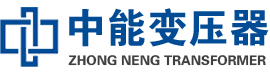 双滦油浸式变压器,双滦变压器生产厂家_双滦中能变压器厂家欢迎您