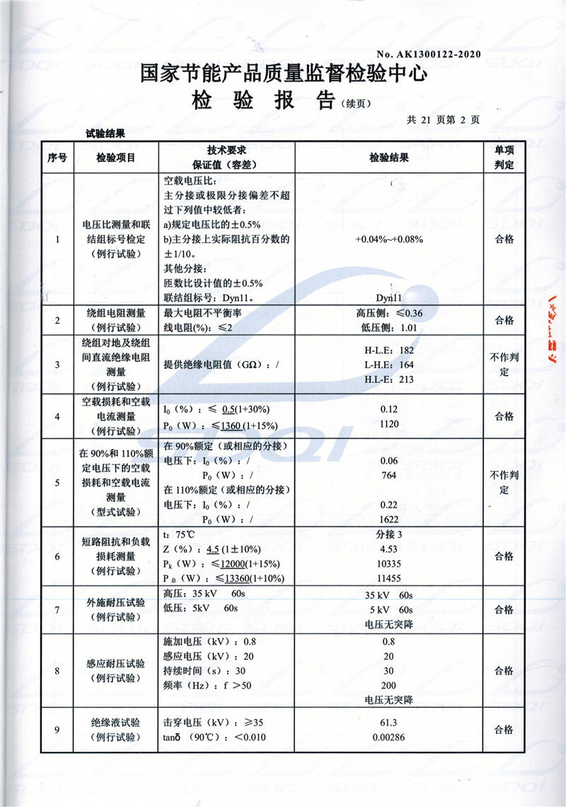高低压试验报告-S11-1250双滦双滦双滦油浸式变压器-2.jpg